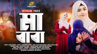 মাবাবাকে নিয়ে চমৎকার একটি গজল  Baby Najnin  Maa O Baba  Official Video  গজল  New Gojol [upl. by Onig510]