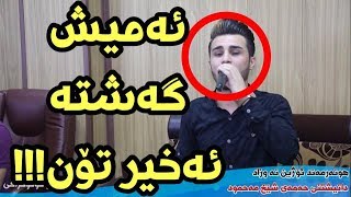 Ozhin Nawzad 2017  Ton w Tabaqay Barz Shazzzz [upl. by Allez]