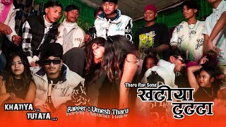 New Rap Song ll KHATIYA TUTATA ll Umesh Tharu amp Naira [upl. by Adnanref]