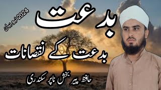 bidat kya hai  bidat ke nuqsanat  new bayan  hafiz peer bux sikandri  ahmedrasool110 [upl. by Felicdad]