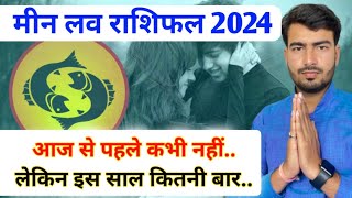 मीन लव राशिफल 2024  Pisces love reading 2024  Pisces love life 2024 lovereading [upl. by Virgina]