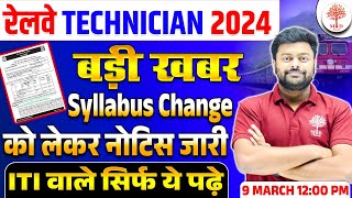 TECHNICIAN VACANCY 2024  TECHNICIAN SYLLABUS 2024  TECHNICIAN NEW VACANCY  RRB TECHNICIAN 2024 [upl. by Seidule225]