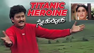 Titanic Heroine Full SongSnehaloka kannada movieRamkumarAnu Prabakar [upl. by Marcy237]