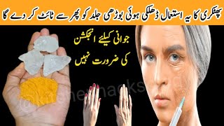 AlumFitkari for Skin tightning  Phitkari Alum Benefits and How to Use It  Phitkari Ke Fayde [upl. by Ennoirb]