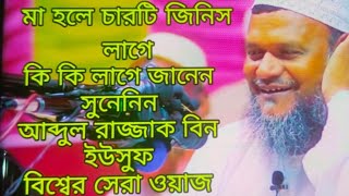 👉আব্দুর রাজ্জাক বিন ইউসুফ ❤️‍🩹 Abdul rajjak bin Yusuf 👈millionviews islamicmotivationstudio [upl. by Aerdnaek]