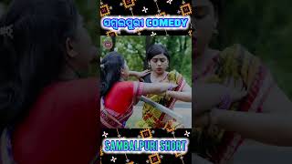 ଲହ୍ଲ ଦିଅର LALHA DIAR NEW AMBALPURI COMEDY comedy comedyshow comedyvideo sambalpuricomedy sorts [upl. by Llertac]