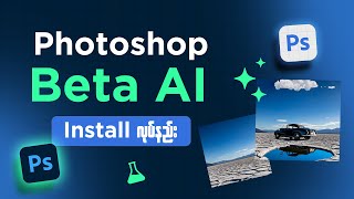 Photosho AI Install လုပ်နည်း [upl. by Ahsina880]