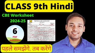 Class 9 Hindi Worksheet 6 Solution 202425 I CBE worksheet 202425  Hindi Worksheet 6 Class 9 doe [upl. by Schuler914]