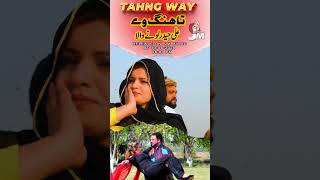 Tahng Way  Ali Haider Lonay Wala  Song Teaser song alihaider viral shorts [upl. by Neyuq]