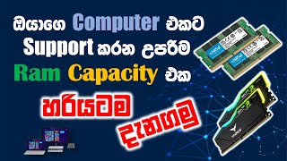 How to check maximum RAM support capacity in your PC or Laptop  Sinhala [upl. by Leif]