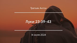 Луки 233943  Третьяк Антон [upl. by Milissa]