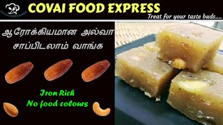 Dates Halwa  Dates Halwa Recipe in Tamil  How to make home made healthy halwa [upl. by Enailil]