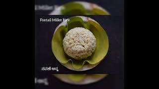 ನವಣೆ ಅನ್ನನವಣೆ ಅಕ್ಕಿ ಅನ್ನHOW to cook millet rice Foxtail Milletsiridhanya rice shorts youtube [upl. by Enael]