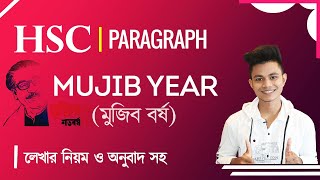 Mujib Year মুজিব বর্ষ Paragraph  বাংলা অনুবাদসহ  Mujib Borsho Pavels HSC English [upl. by Woodward]