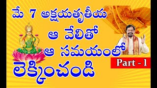 అక్షయ తదియన డబ్బులు ఎలా లెక్కించాలి   Part 1 Pranati Television [upl. by Freed]