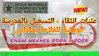 كيفة التسجيل المدرسة الفلاحية بمكناس ENAM Meknes 2024 [upl. by Ocihc]