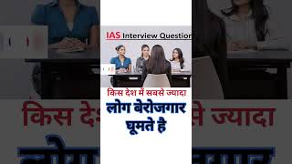 Gk Question and Answer  Gk Quiz  Gk In Hindi  Gk Questions  Gke sawal  Vishal shorts feed [upl. by Retxed]