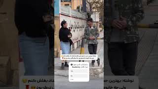 تقدیم نگاه زیباتون♥️🙂 خجالت کشید بغل نکرد🌚 یوتیوبفارسی عاشقانه غمگین viral irani کلیپ دپ [upl. by Ruosnam]