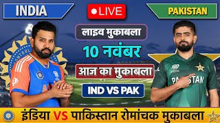 🔴LIVE INDIA VS PAKISTAN T20 MATCH TODAY  IND VS PAK  Cricket live today cricket indvspak [upl. by Ahsiakal554]