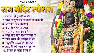 2024 राम जी के सुपरहिट भजन  New Ram Bhajan 2024  Non Stop Ram Ji Ke Bhajans 2024  Ram Ji Songs [upl. by Shriver]