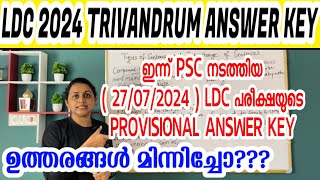 KERALA PSC 🛑 LDC TRIVANDRUM 2024 EXAM PROVISIONAL ANSWER KEY  Harshitham Edutech [upl. by Euqinay]