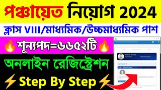 Panchayat Recruitment 2024 Form Fill Up 2024Panchayat Online Registration Start [upl. by Fink383]