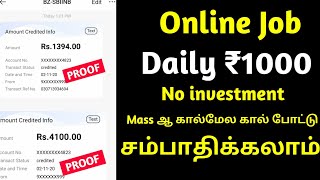 home based online jobs without investment daily payment in tamil  Payment Proof  Fc Techno [upl. by Liu]