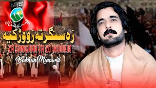 Za Sanghar Ta Zo Workia  Bakhan Minwal  Pashto New Songs 2024  Afghan  HD Video  Official Video [upl. by Lirrad]