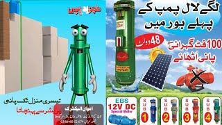 shahzadpumps 48 Volt Dc pump Solar pump 48 Volt Dc Pump SHAHZADPUMPS [upl. by Penelope]