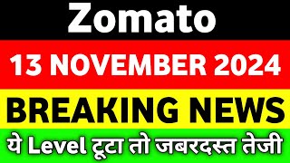 Zomato share 13 November  Today Zomato share news  zomato share latest news  zomato best stock [upl. by Kered]