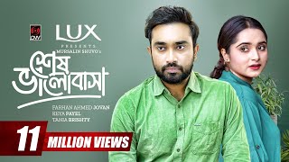 শেষ ভালোবাসা  Shesh Bhalobasha  Eid Natok  Jovan  Keya Payel  Tania Brishty  Bangla Natok 2024 [upl. by Herwick296]