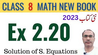 8Th Class Math Exercise 220 New Book  Solution of Simultaneous Equations [upl. by Ecille]