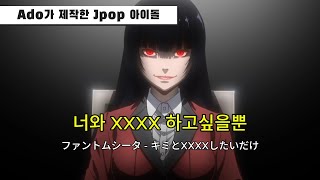 빨간맛 땡길때 듣는 Jpop 노래🤎  팬텀시타  너와XXXX하고싶을뿐 한글가사발음家事lyrics [upl. by Godric603]