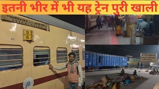 अभी यह ट्रेन पुरी है खाली 11124 Barauni Gwalior Mail [upl. by Dulsea]