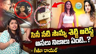 Heroine Soumya Shetty arrested  Soumya Shetty Arrest  Geetu Royal ampAnchor Dhanush iDream Exclusive [upl. by Ingelbert]