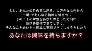 恋愛テクニック☆女性を一瞬で見抜き、感情を操作する方法 [upl. by Tiffi]