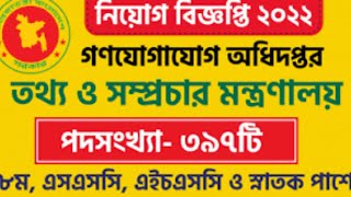 Gonojogajog Odhidoptor Job Circular 2022।। গণযোগাযোগ অধিদপ্তর নিয়োগ বিজ্ঞপ্তি ২০২২।। gov job bd [upl. by Lantha759]