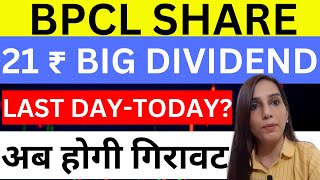 BPCL dividend last date today  Bharat petroleum share news today  BPCL share price target  stocks [upl. by Atiuqel360]