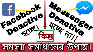 Messenger Deactive করতে পারছেন না How to fix fb messenger Deactivation problems [upl. by Ariay]