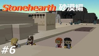 6【ゆっくり実況】Stonehearth 砂漠編 交易路を開拓せよ [upl. by Anivle]