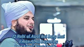 12 Rabi ul Awal kai bary mai Eman Afroz bayan by Peer Ajmal Raza Qadri trending islamicvideo [upl. by Ariaic200]