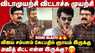 சங்கடத்தில் விடாமுயற்சி  Valai Pechu Bismi  Ajith  Vijay  Take 1 Tamil [upl. by Ierbua654]