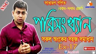 নবম দশম শ্রেণির গণিত অনুশীলনী ১৭ পরিসংখ্যান  SSC Math Chapter 17 Porisonkhan  Badal Sir [upl. by Viridi]