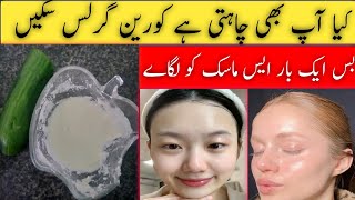 Korean Glass Skin Home Remedies  Korean Glass Skin Face Mask  Korean Glass Skin Secret Aliza doll [upl. by Anahc]