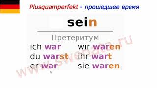 Немецкий с нуляPlusquamperfekt I  Предпрошедшее время [upl. by Ramoh]