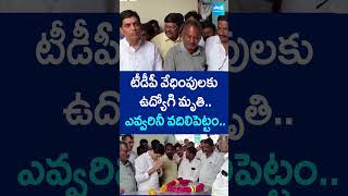 bugganarajendranathreddy kurnool tdpattack chandrababufails apnews ysrcp ysjagan sakshitv [upl. by Osmo]