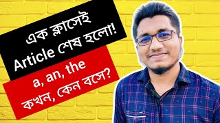 এক ক্লাসেই Article শেষ  SSC  HSC  Admission English grammar class [upl. by Ayotac222]