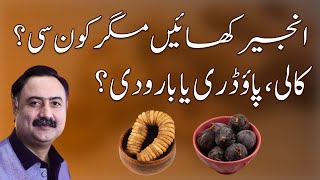 Anjeer Dry Fruit types and benefits [upl. by Amaleta677]