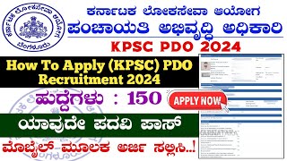 PDO Application Process 2024✍️ PDO Online Apply 2024  How To Apply PDO Recruitment 2024  PDO KPSC [upl. by Enitsud]