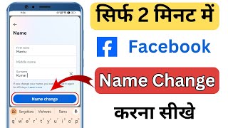 Facebook Name Change Kaise Kare  How to change facebook name  fb name change 2024 [upl. by Stevens]